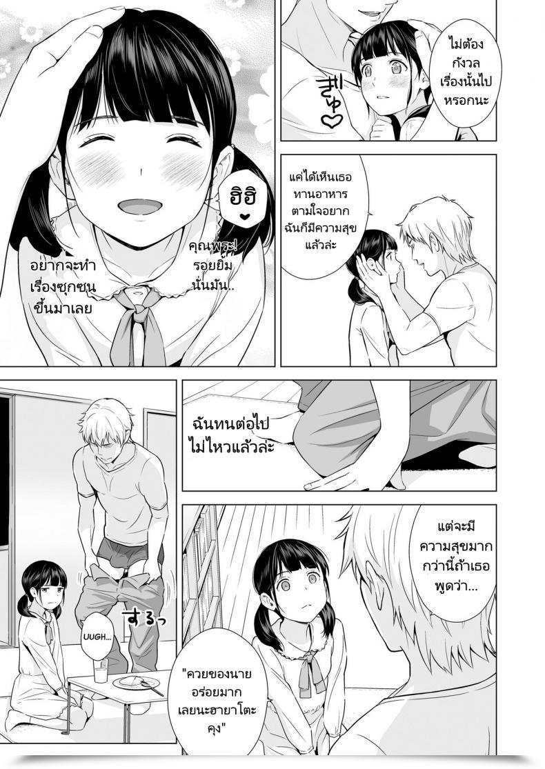 Doujin Hiyori Mizuki Senobi Shoujo To Icha Love Seikatsu โดจินแปลไทย 21