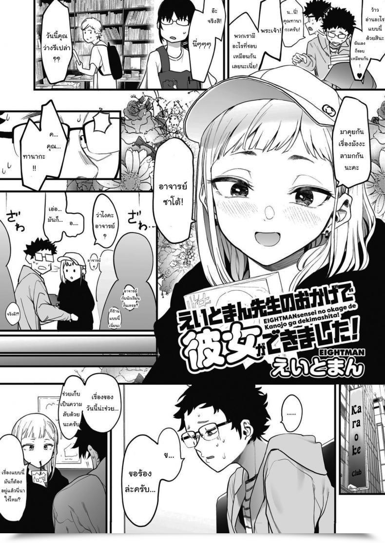 Doujin Eightman Eightmansensei No Okage De Kanojo Ga Dekimashita I Obtained A Girlfriend With Eightman-Senseis Assist เพียงแค่ผมผู้เดียวได้ไหม 1 โดจินแปลไทย 7