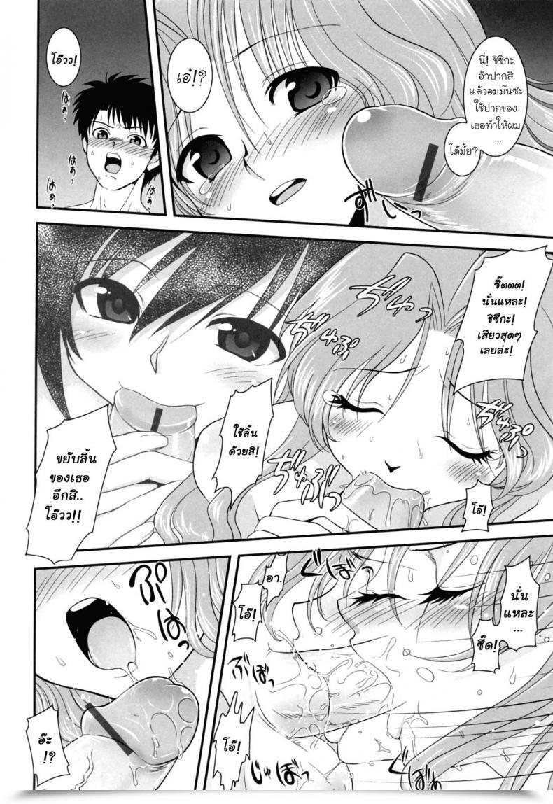 Doujin Uran Yuuwaku Wa Akaneiro Vol. 2 โดจินแปลไทย 11