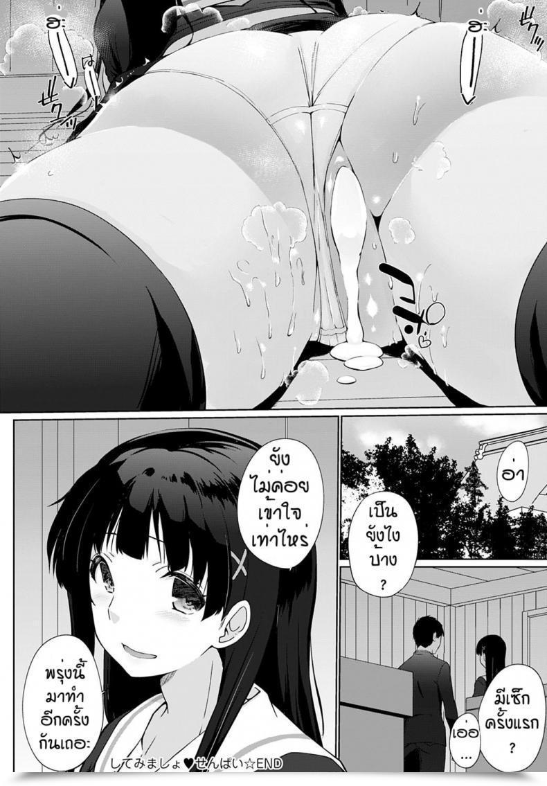 Doujin Kaiduka Shite Mimasyou Senpai โดจินแปลไทย 39