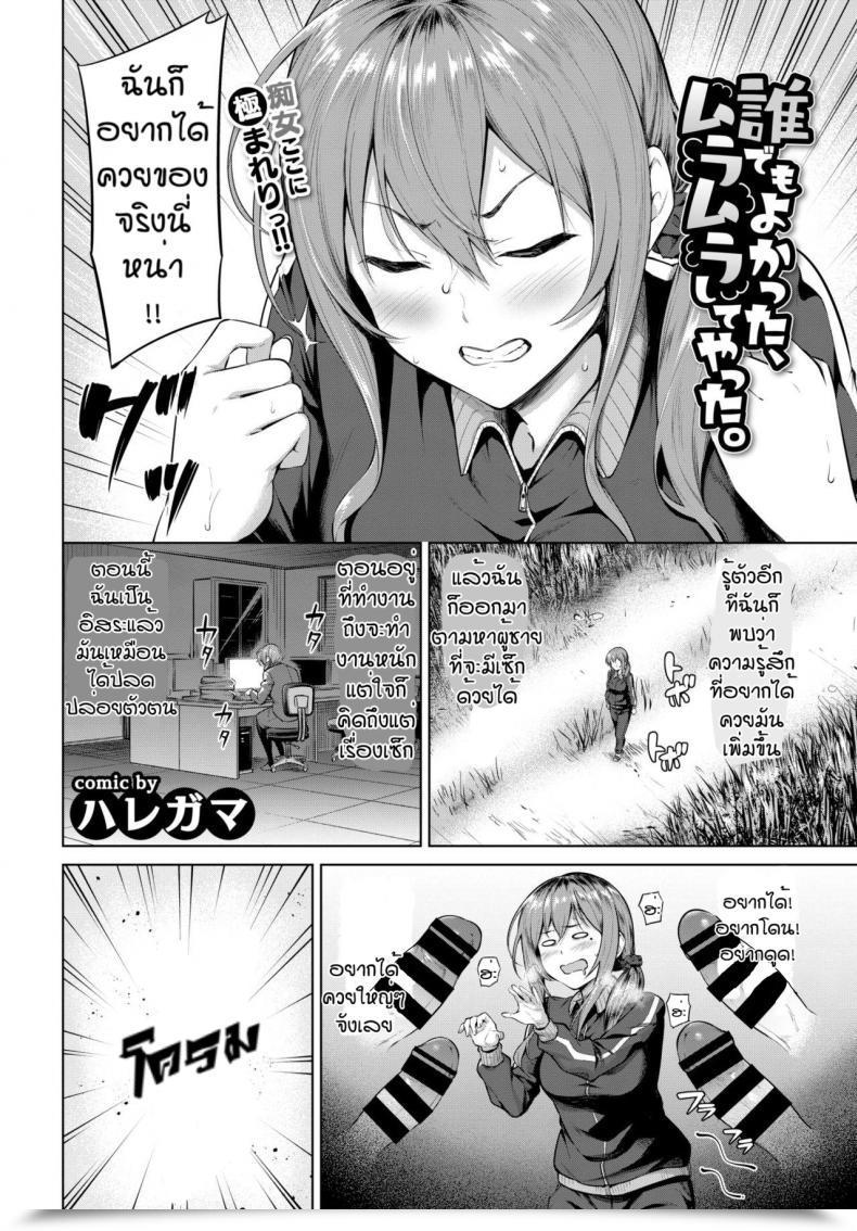 Doujin Haregama Daredemo Yokatta, Muramura Shite Yatta โดจินแปลไทย 3