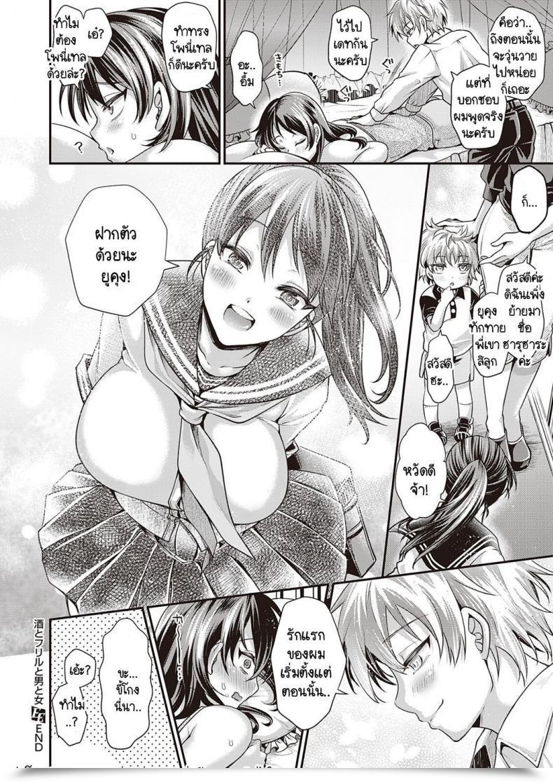 Doujin Tanenashi Miya Sake To Furiru To Otoko To Onna โดจินแปลไทย 59