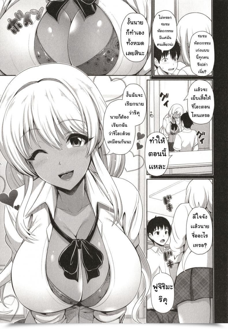 Doujin Toba Yuga Kuro Gal-Chan Wa Kimi Dake O Miteru Ch.6 โดจินแปลไทย 5