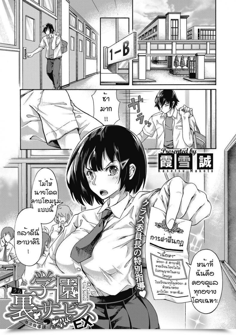 Doujin Kasetsu Makoto Gakuen Ura Service Ex โดจินแปลไทย 55