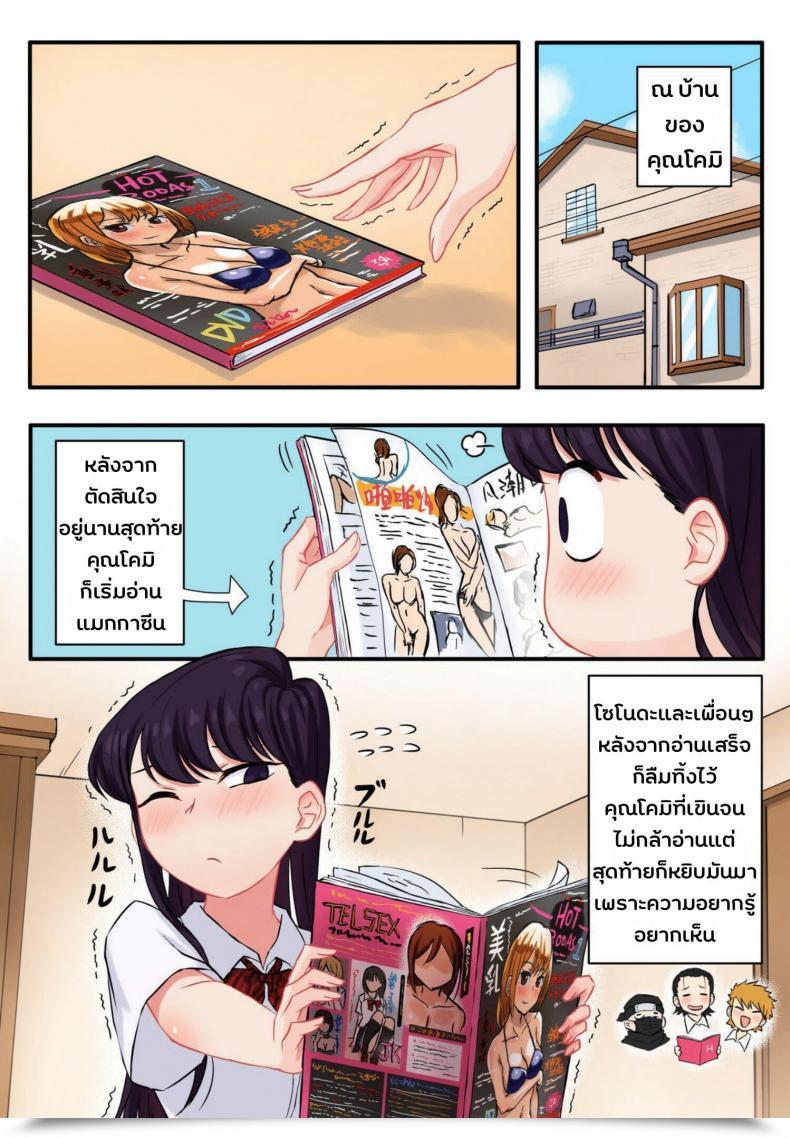 Doujin Tsukikaze Machi Wox Yang Komi-San Wa, H Mousoushou Desu โดจินแปลไทย 5