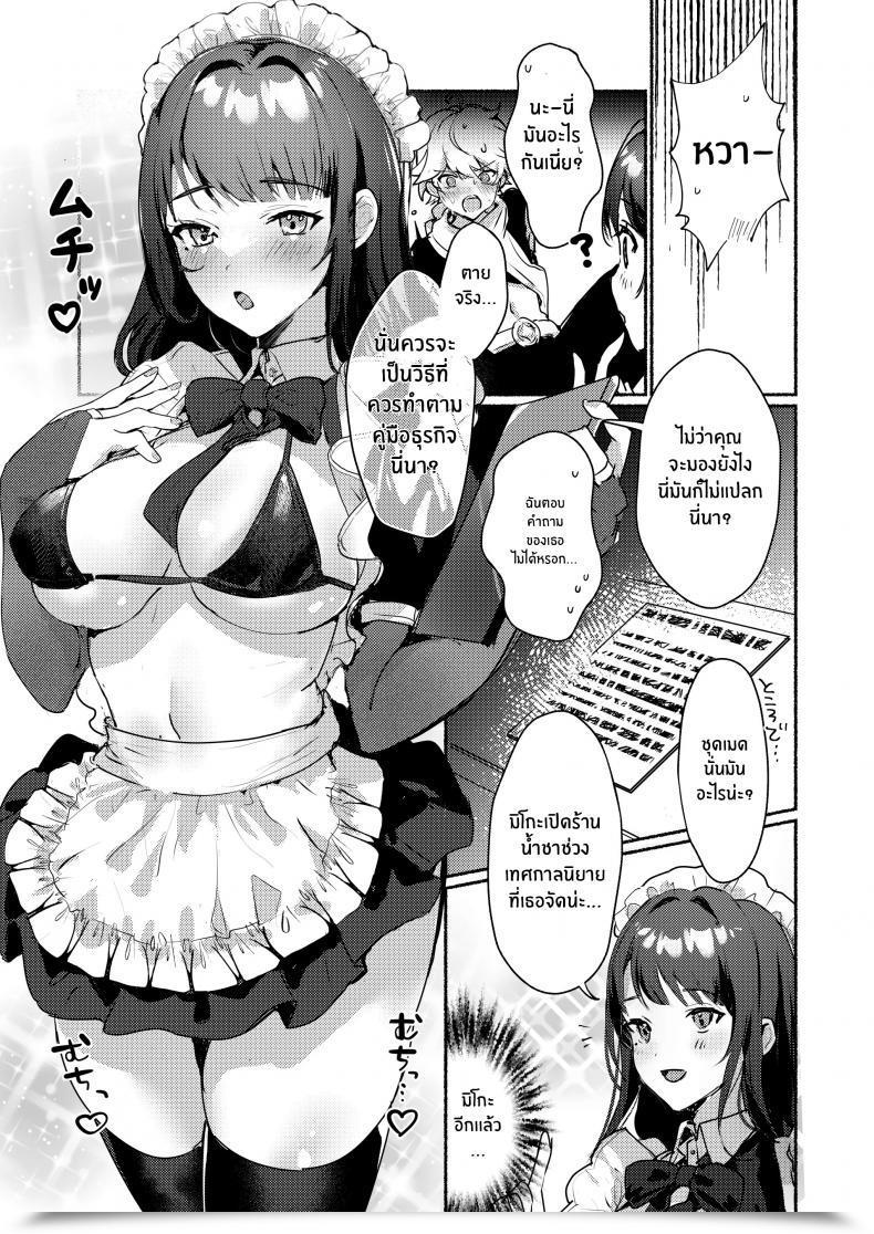 Doujin Yabatani Land Homina Mia Inazuma Da-Maid Chaya ~Itsumo Yori Ecchi Na Kibun No Maid-San To Cosplay Ecchi~ โดจินแปลไทย 7