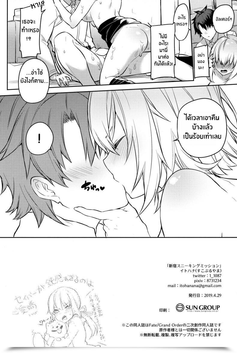 Doujin Sukoburuyama Itohana Shinjuku Sneaking Mission โดจินแปลไทย 45