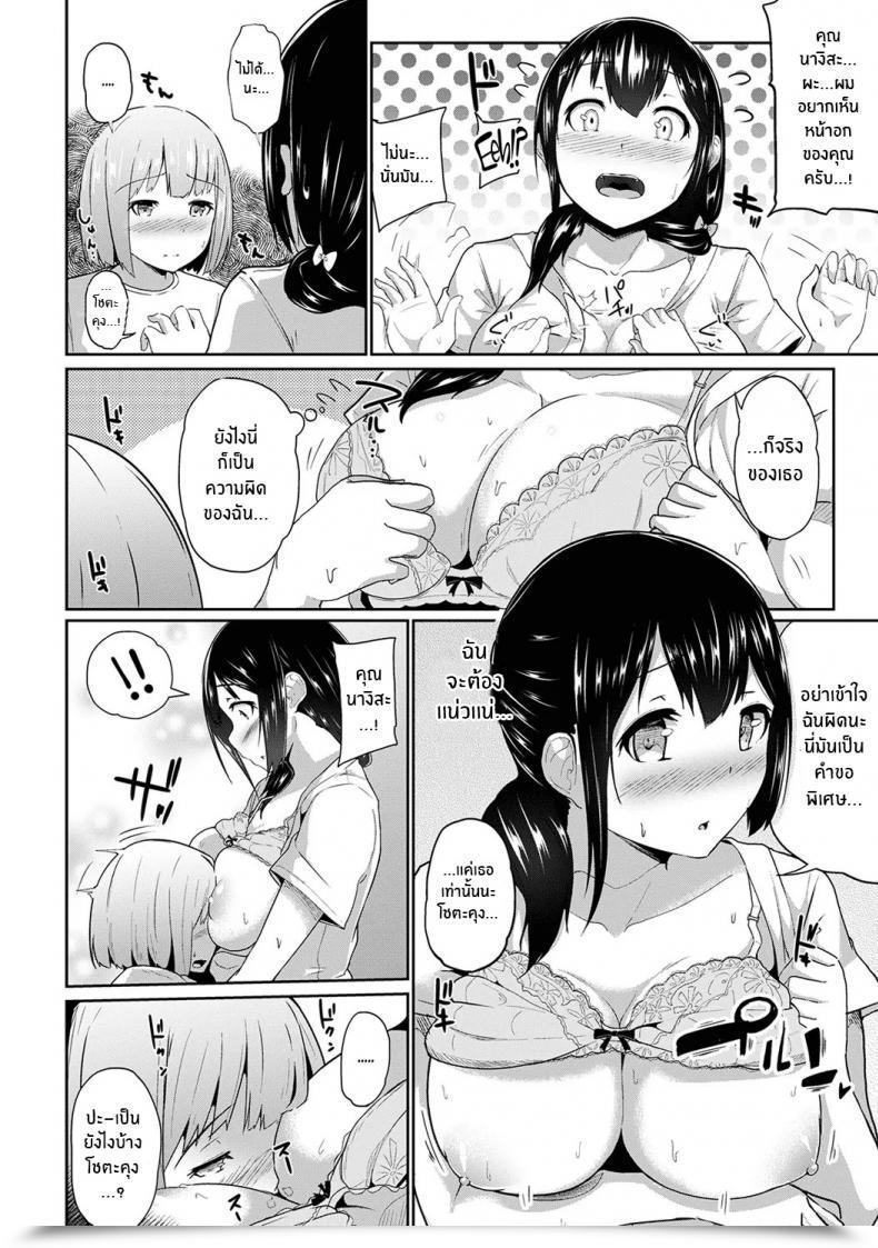 Doujin Yuna Binbin Ni Naru Tsubo Oshichatta! ~Toshishita Otokonoko No Are De Gyaku Therapeutic Massage Vol. 1 โดจินแปลไทย 21