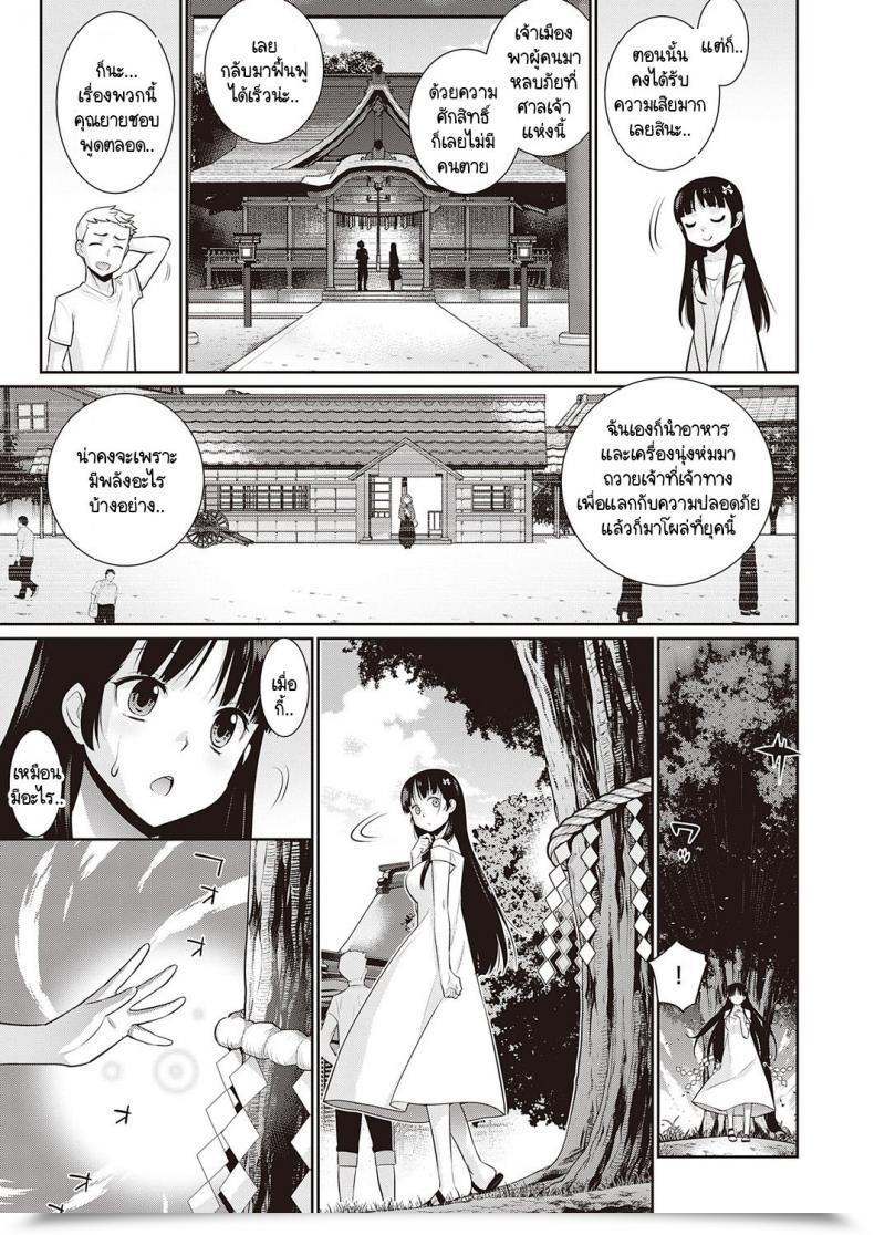 Doujin Yaya Hinata Ashita, Sekai Ga Owaru Nara โดจินแปลไทย 29
