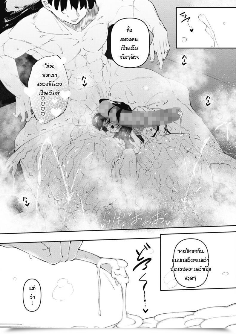 Doujin Fukuyama Naoto Succubutic Comedian Hotmilk 2020-12 Vol. 2 โดจินแปลไทย 77