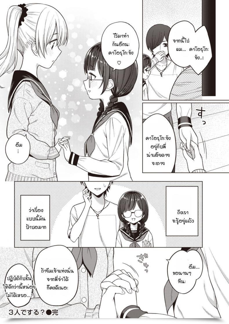 Doujin Akashi Rokuro 3-Nin De Suru โดจินแปลไทย 35