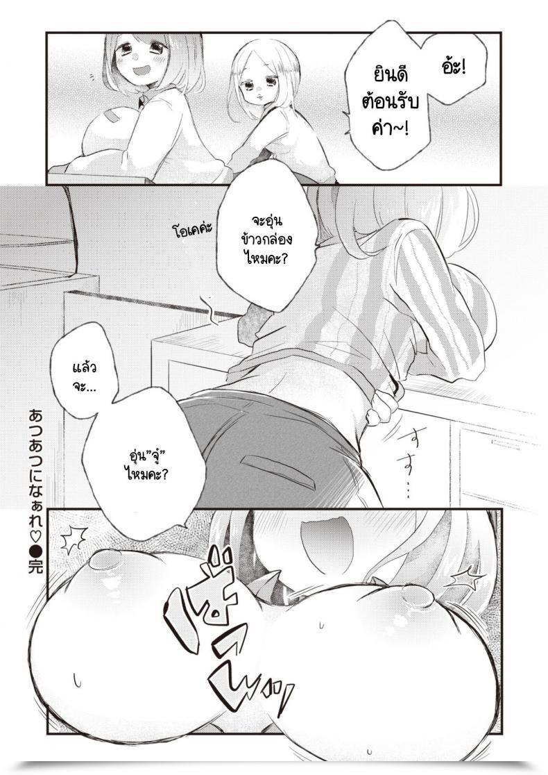 Doujin Satotuki Tiyo Atsuatsu Ni Naare! โดจินแปลไทย 39