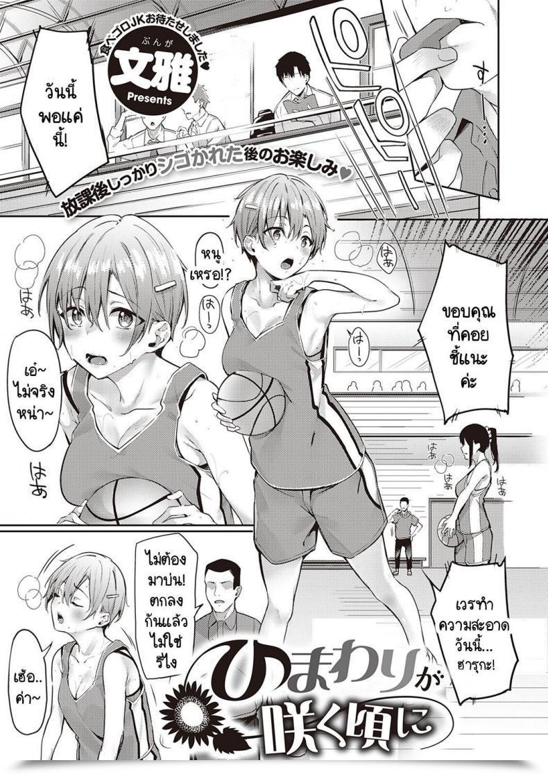 Doujin Bunga Himawari No Saku Koro Ni โดจินแปลไทย 21