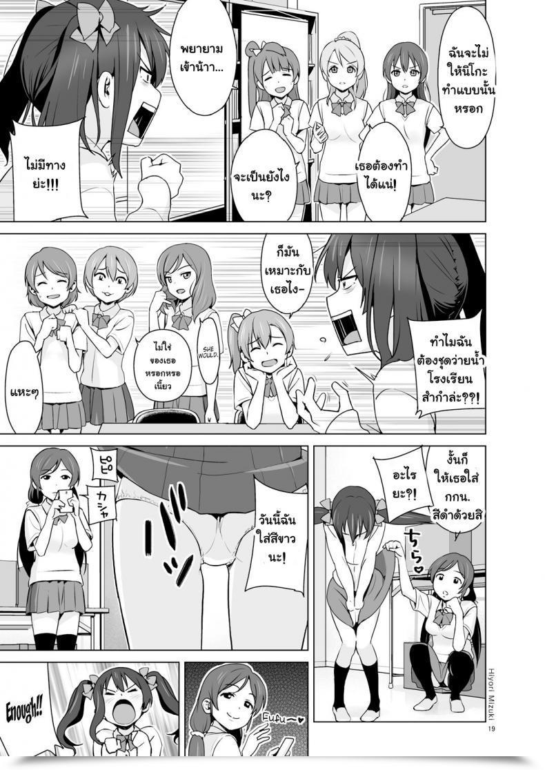 Doujin Hiyorimi No Sora Hiyori Mizuki Sukumizu Love Nico Dwell! Love Dwell! โดจินแปลไทย 39