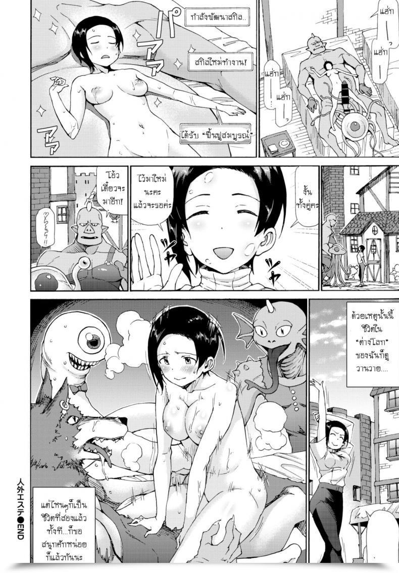 Doujin Raita Ningai Esute โดจินแปลไทย 43