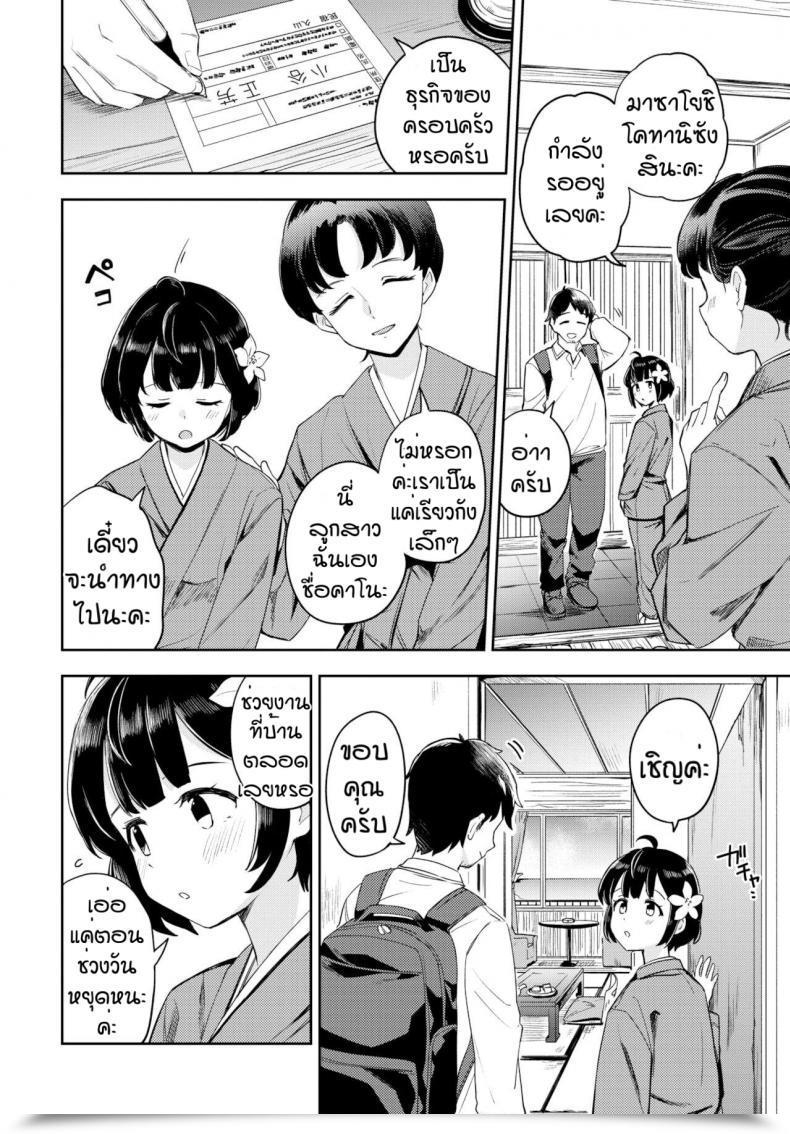 Doujin Itsuki Kuro Tsubomi Yadori โดจินแปลไทย 3