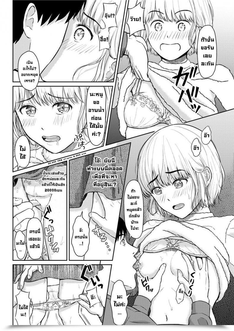 Doujin Mikitoamon Who Is That This Bitch, Anyway Motion Pizazz 2020-02 โดจินแปลไทย 7