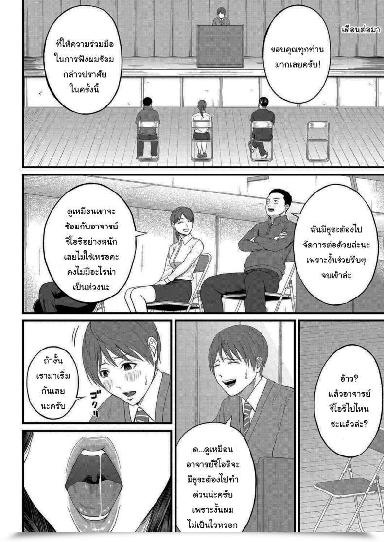 Doujin Shiono Kou Micchaku Kojin Shidou Intimate Private Steering โดจินแปลไทย 23