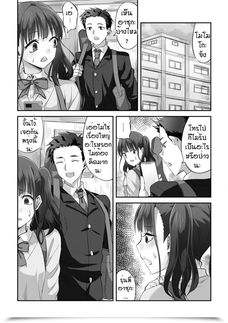 Doujin Minarai Zouhyou Otosare Prince โดจินแปลไทย 19