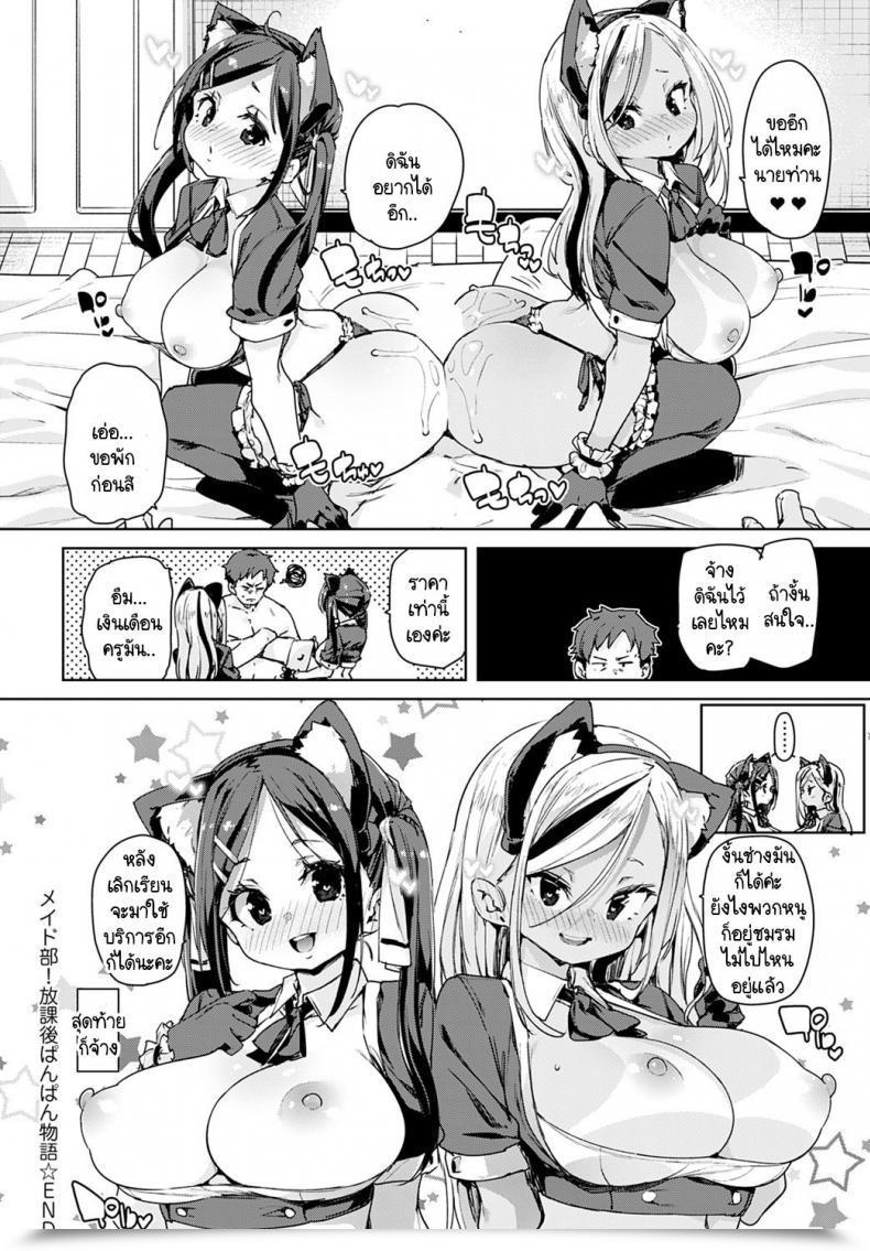 Doujin Marui Maru Maid-Bu! Houkago Panpan Monogatari โดจินแปลไทย 47
