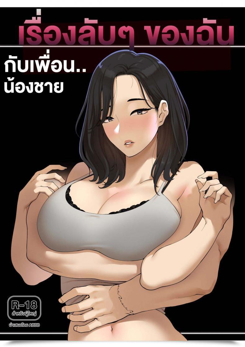 Doujin Abbb A Grimy Little Secret About Myself And My Brother'S.. Good Friend โดจินแปลไทย 39