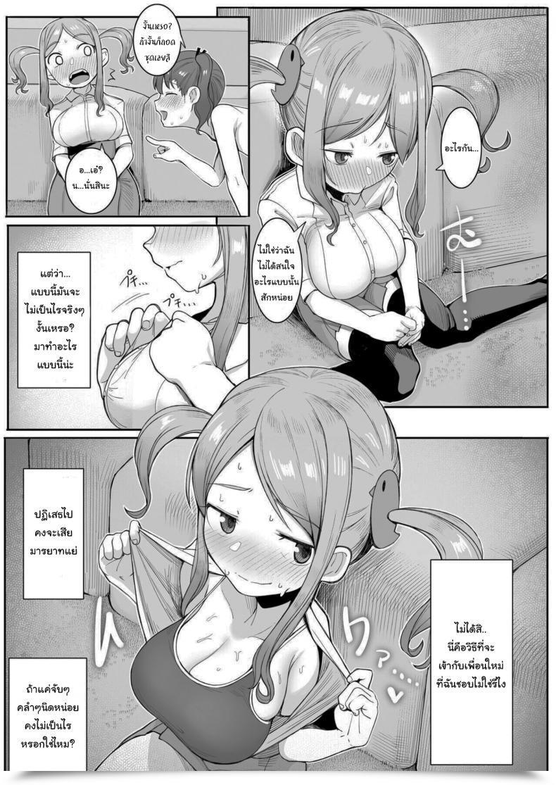 Doujin Toriburi Tomodachitte Iina โดจินแปลไทย 13