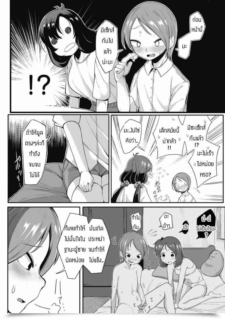 Doujin Toriburi Koibito Ni Narenainara โดจินแปลไทย 7
