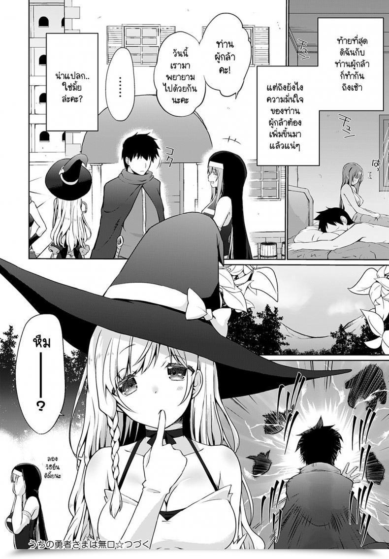 Doujin Kaiduka Uchi No Yusyasama Ha Mukuchi โดจินแปลไทย 39