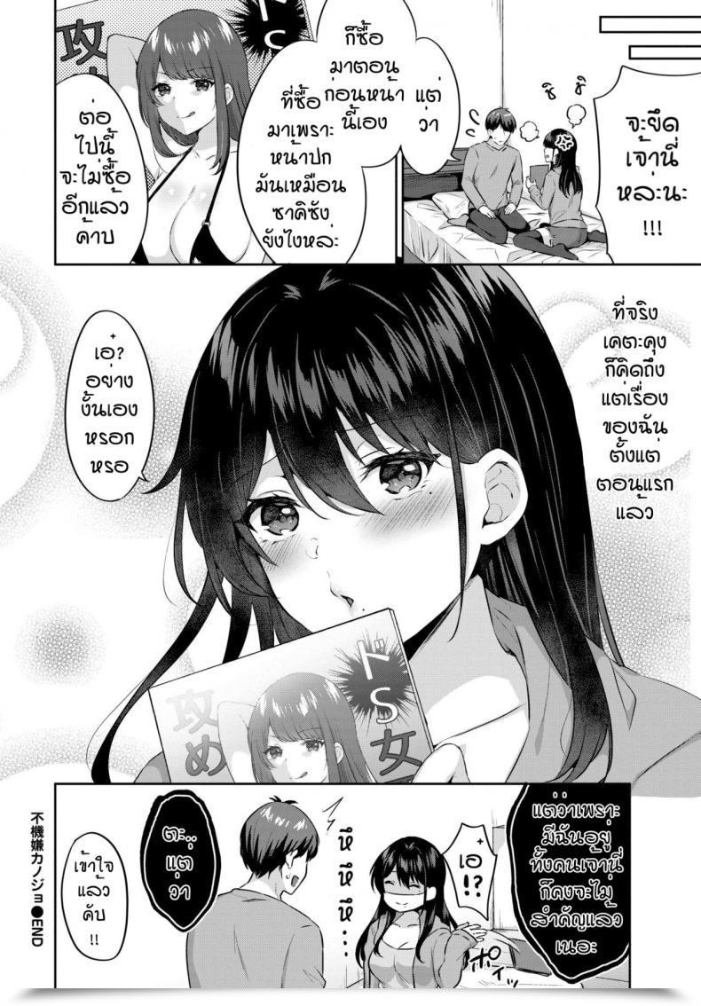 Doujin Kakino Nashiko Grumpy Girlfriend โดจินแปลไทย 35