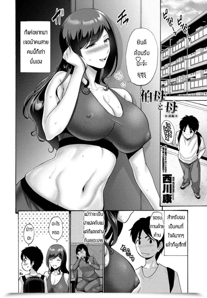 Doujin Nishikawa Kou Oba To Haha โดจินแปลไทย 3