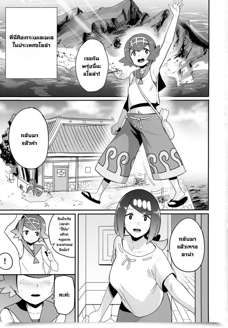 Doujin Doll Play Kurosu Gatari Alola No Yoru No Sugata The Evening View Of Alola Pokémon Solar And Moon โดจินแปลไทย 3
