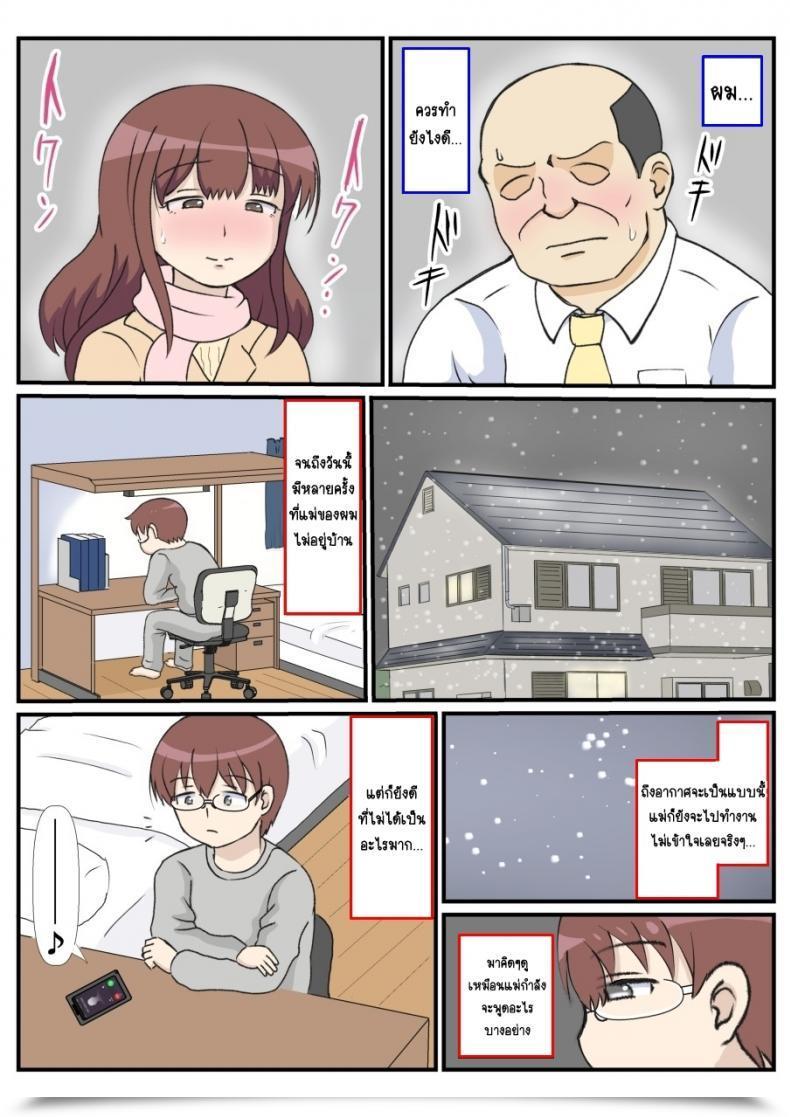 Doujin South Otaya Haha No Hatsukoi Wa Ojisandesu โดจินแปลไทย 27
