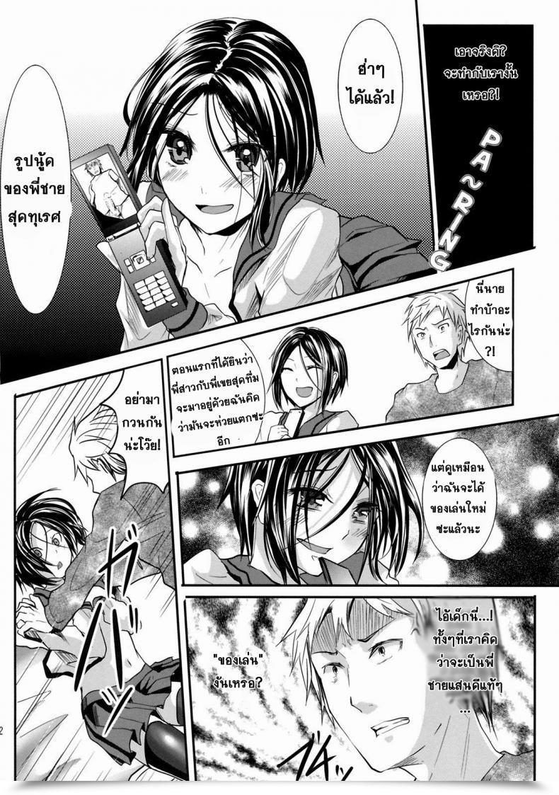 Doujin Hashish Shimaji Gitei Otoshi -Anten Hen- | Trap- Youthful Brother-In-Law Battle Quantity Vol. 1 โดจินแปลไทย 21