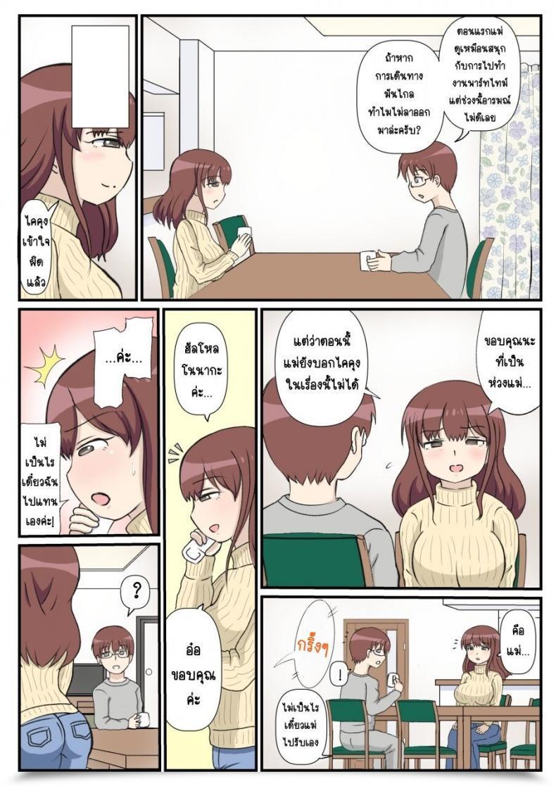 Doujin South Otaya Haha No Hatsukoi Wa Ojisandesu โดจินแปลไทย 23