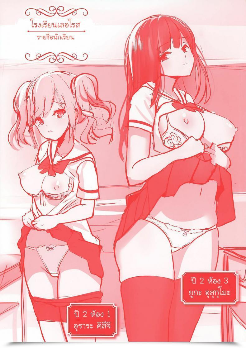 Doujin Haitokukan Moteasobi Joushiki Kaihen Gakuen โดจินแปลไทย 3