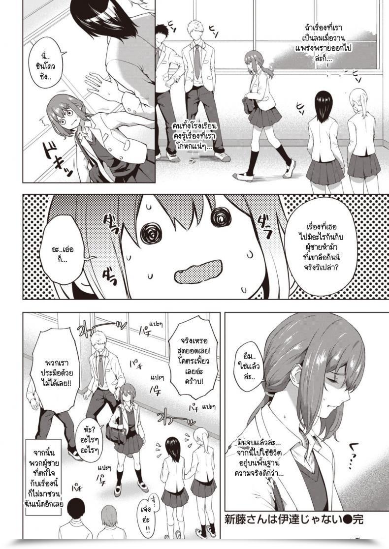 Doujin Daiji Shindo-San Wa Date Ja Nai โดจินแปลไทย 35
