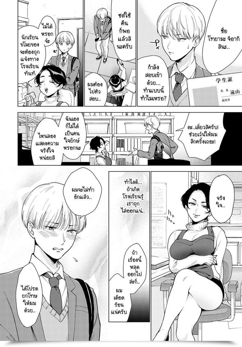 Doujin Yumemi Teer Iiwake Falling Down โดจินแปลไทย 3