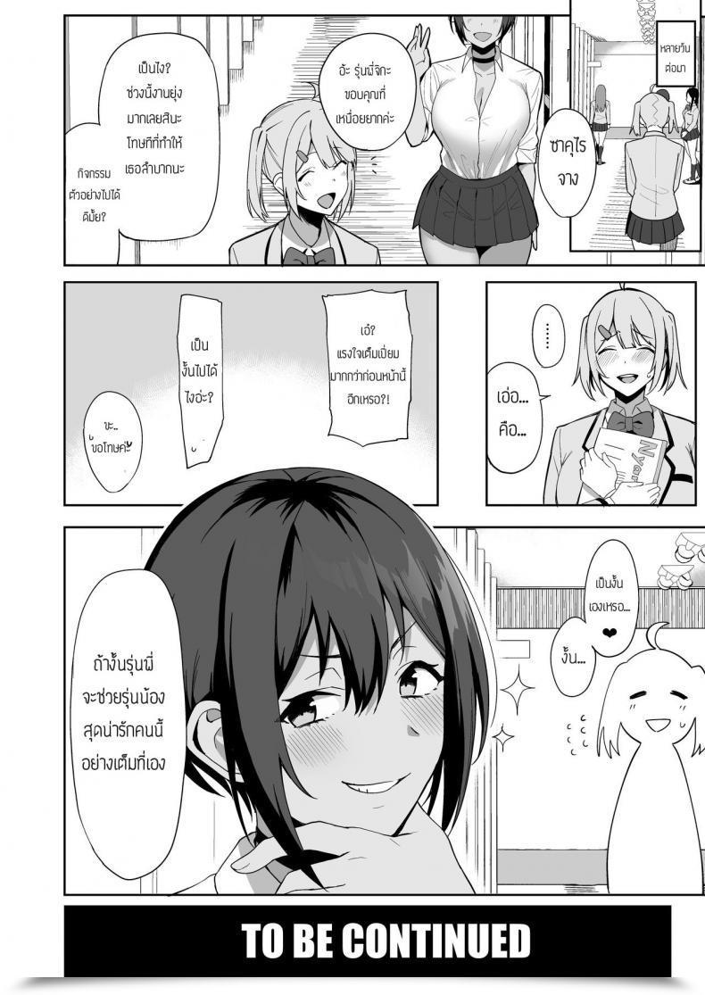 Doujin Amano Don Fuuki Iin To Fuzoku Katsudou Vol. 1 โดจินแปลไทย 79