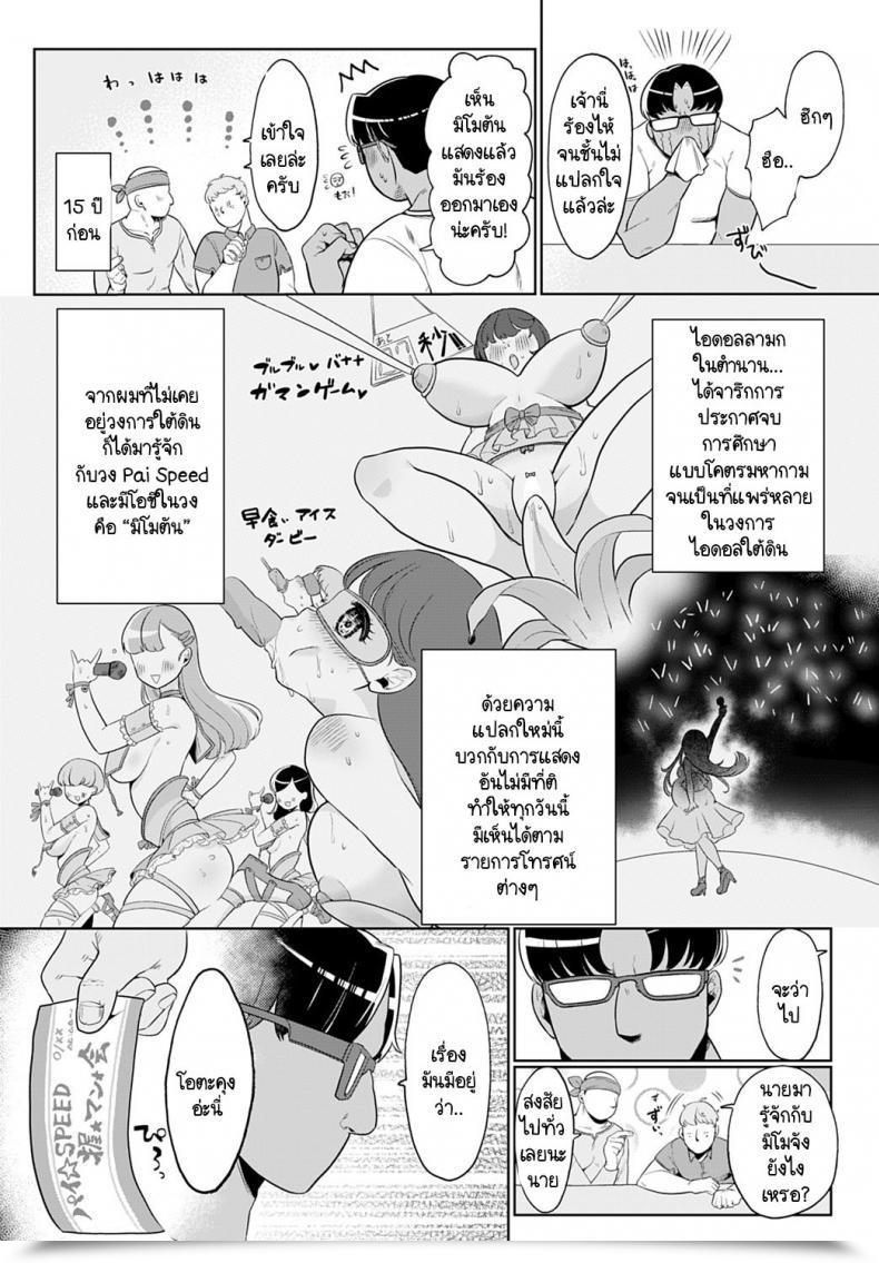 Doujin Asaomi Shimura Ecchi Idol! โดจินแปลไทย 3