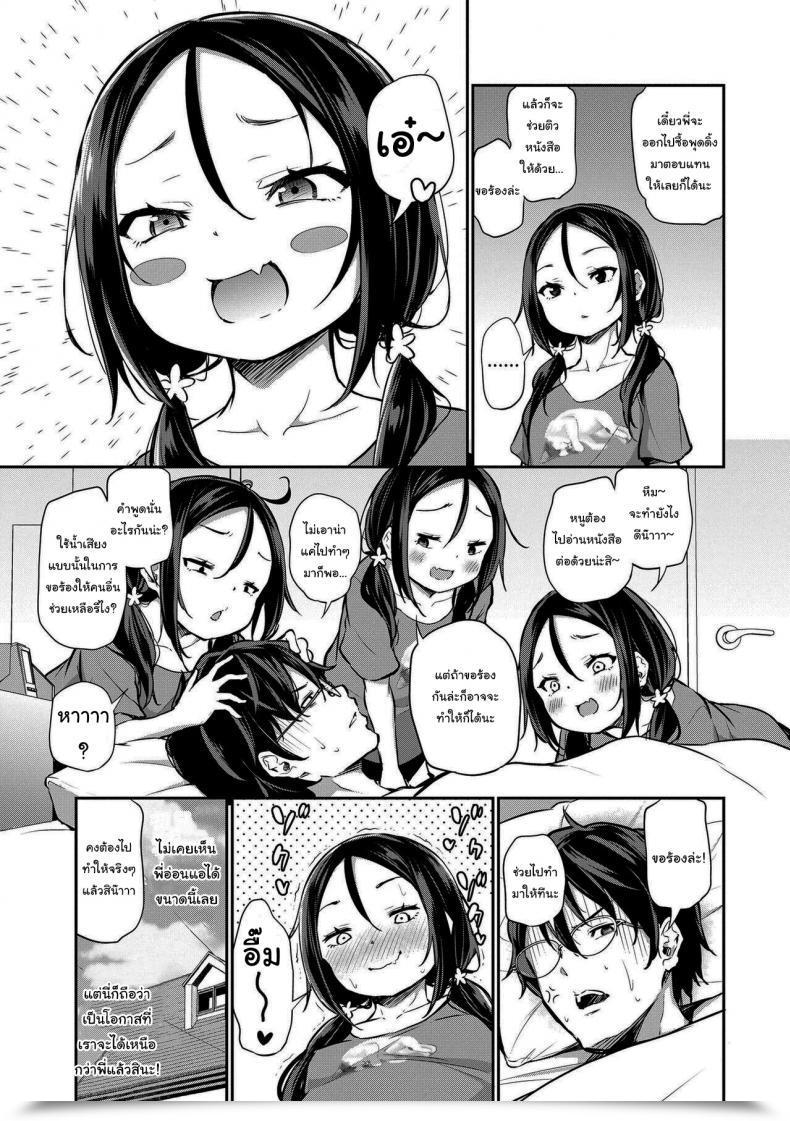 Doujin Airandou Imouto Ga Makeru Wake Nai No Manner Slightly Sister Can Lose! Imouto Journey โดจินแปลไทย 5