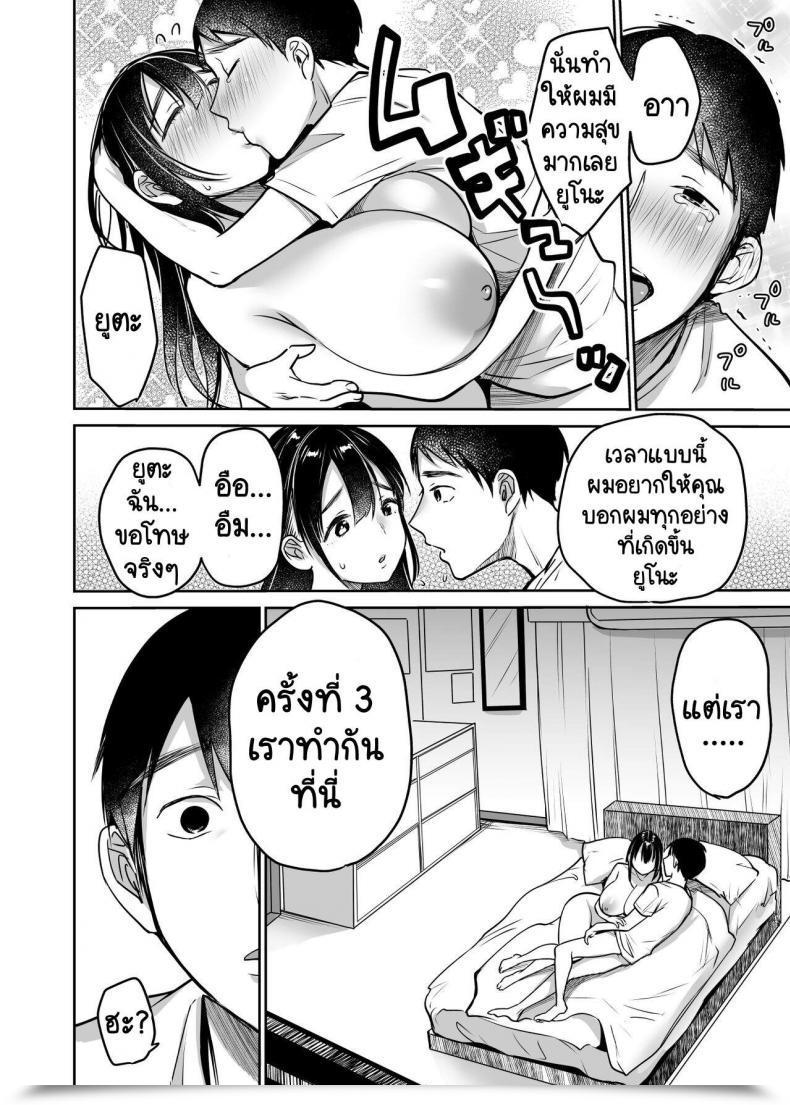 Doujin Tremendous Ichigo-Chan Misaoka Soredemo Boku Wa Yuno Ga Suki Vol. 2 โดจินแปลไทย 39