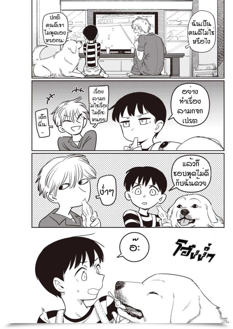 Doujin Syamonabe Two Tails โดจินแปลไทย 5