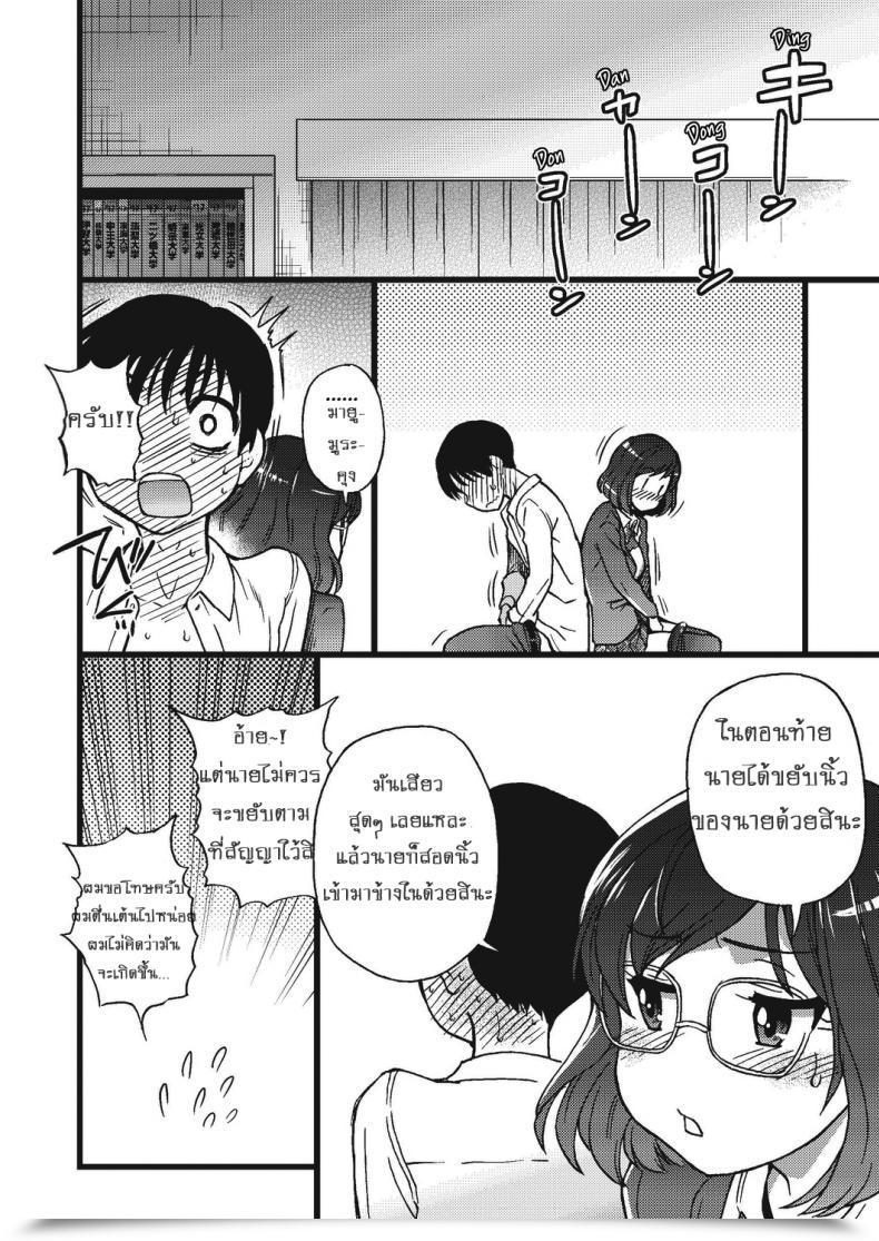 Doujin Shiwasu No Okina Please! Freeze! Please! โดจินแปลไทย 75