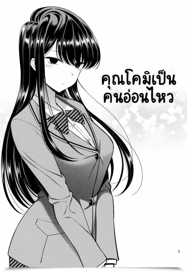 Doujin Popochichi Yahiro Pochi Komi-San Is Delicate โดจินแปลไทย 7