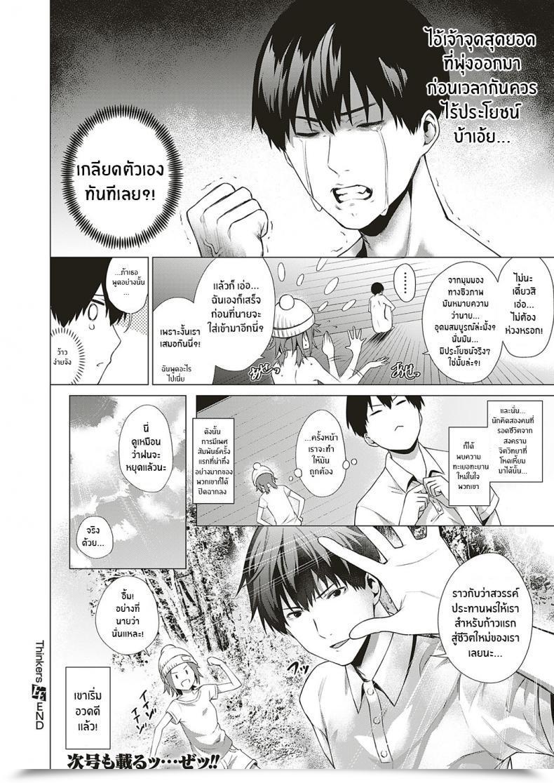 Doujin Daiji Thinkers โดจินแปลไทย 47