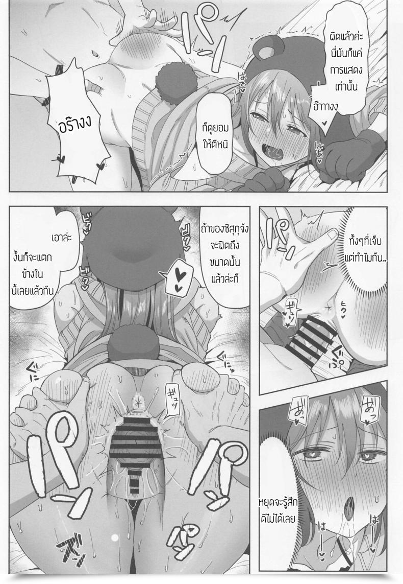 Doujin Shiromeshiya Shiro A·Zu·Na Land Waku Waku Animal Park Love Reside! Nijigasaki Highschool Idol Membership โดจินแปลไทย 25