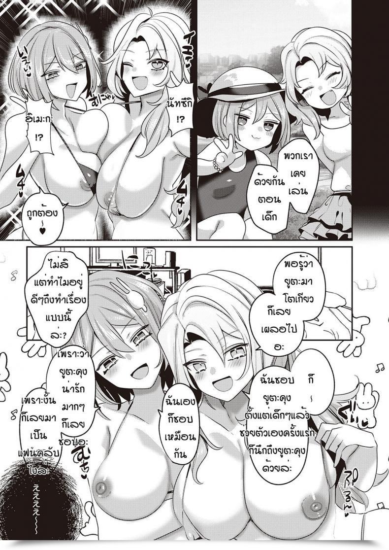 Doujin Mitsuashi Yuta Fan Membership โดจินแปลไทย 25