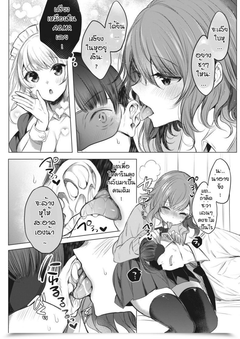 Doujin Amamiya Mizuki Osananajimi Wa O Mimi De Oto Shitaitsu โดจินแปลไทย 11