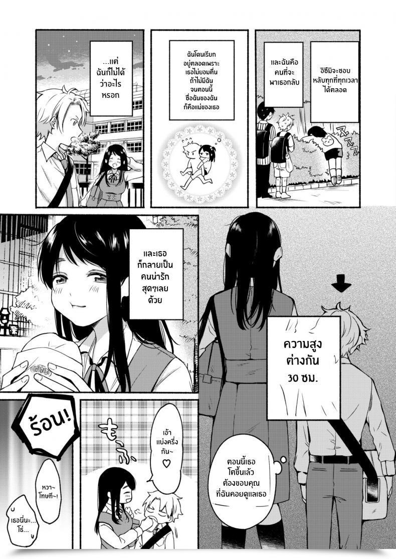 Doujin Onaka Emi Uso Yume 30-Centi โดจินแปลไทย 5