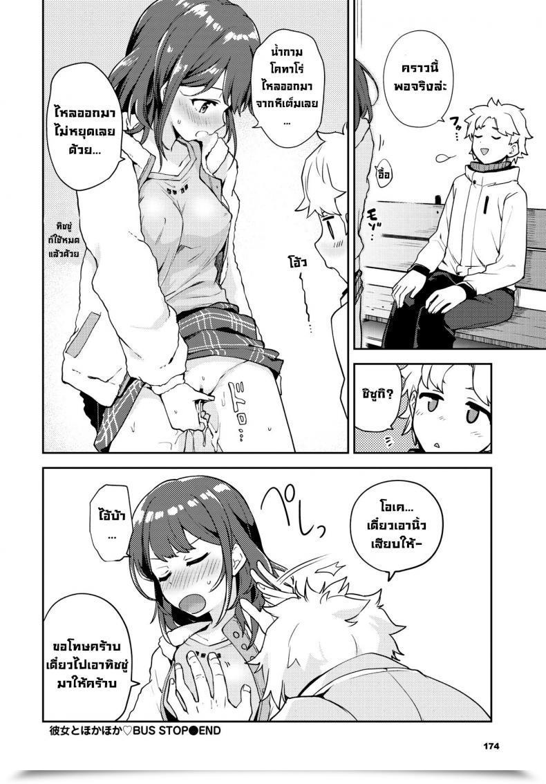 Doujin Itsuki Kuro Kanojo To Hokahoka Bus Cease Comedian Bavel 2021-06 โดจินแปลไทย 39